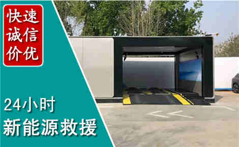 江陵新能源汽车救援场景与案例